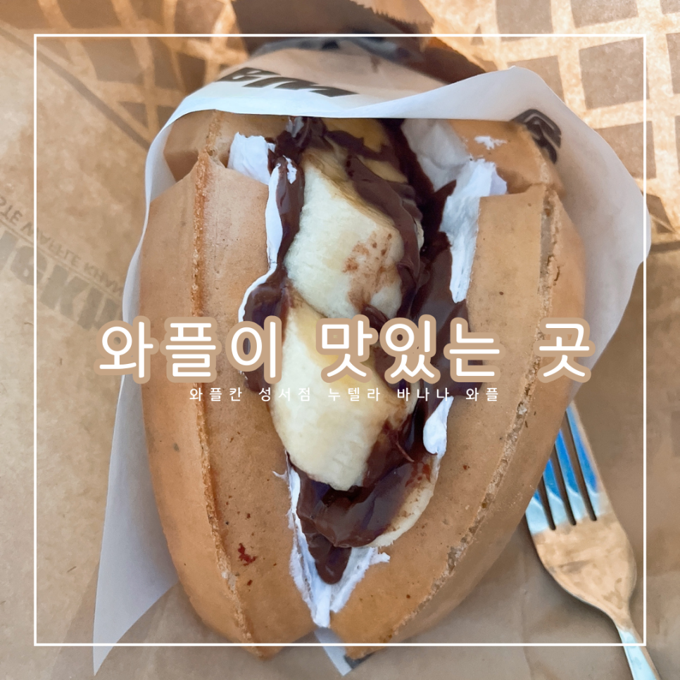 와플칸성서점 이미지