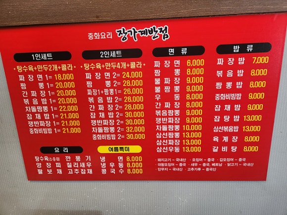 장가계중화요리 이미지