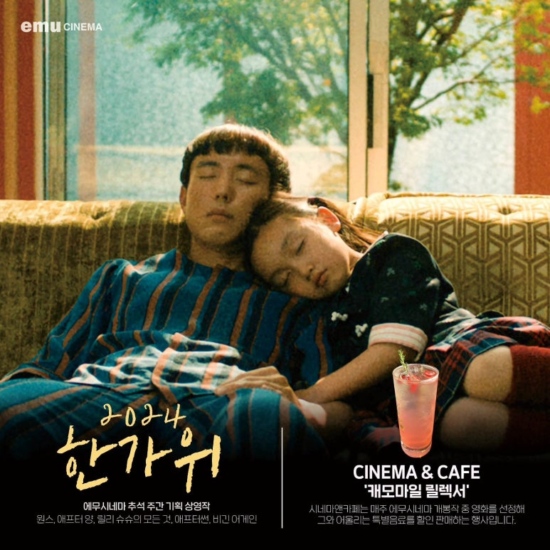 에무 시네마 앤 카페 이미지