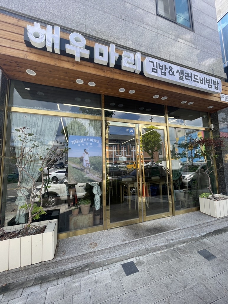 해우마리김밥 이미지