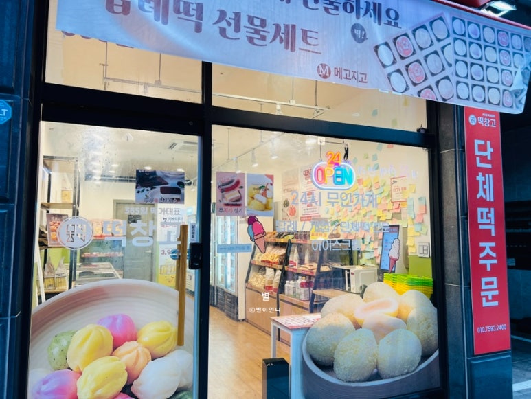 메고지고떡창고 관악신림역점 이미지