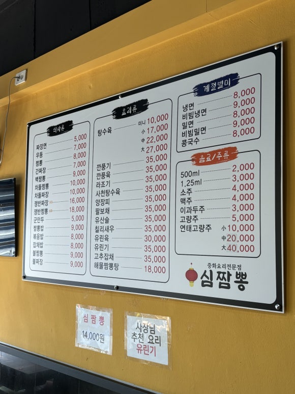 심짬뽕 이미지