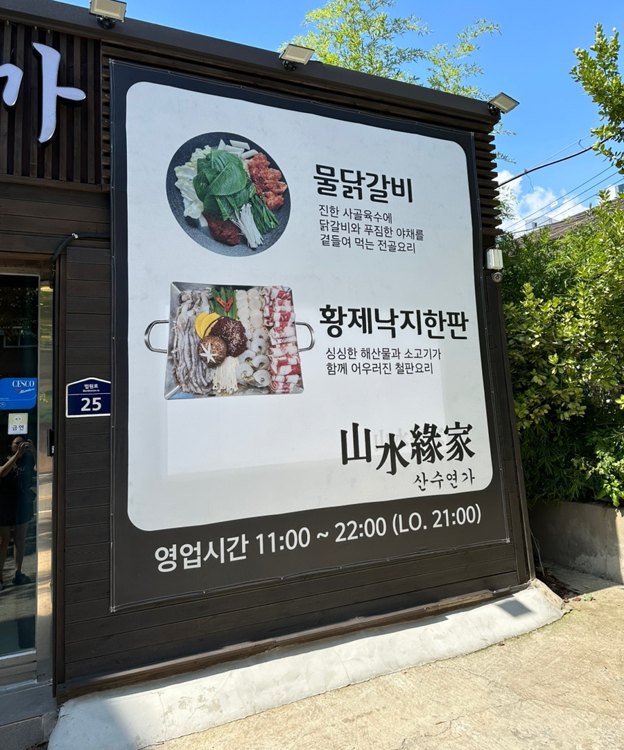산수연가 이미지