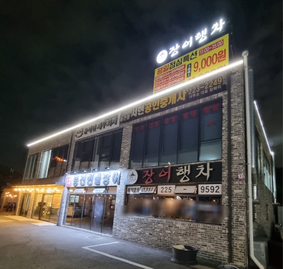 장어행차 이미지