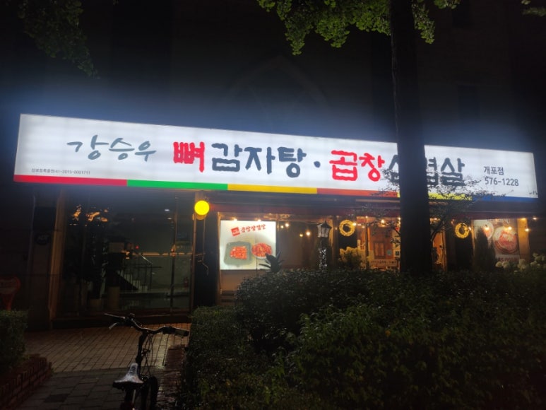 뼈감자탕파불고기 이미지
