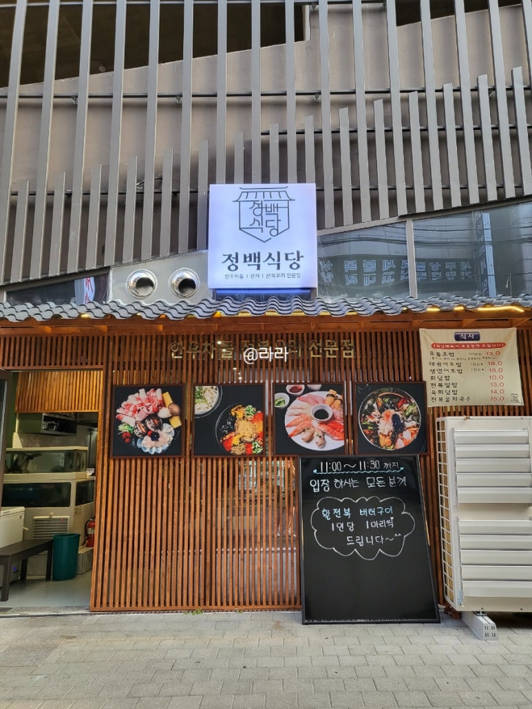 정백식당 이미지