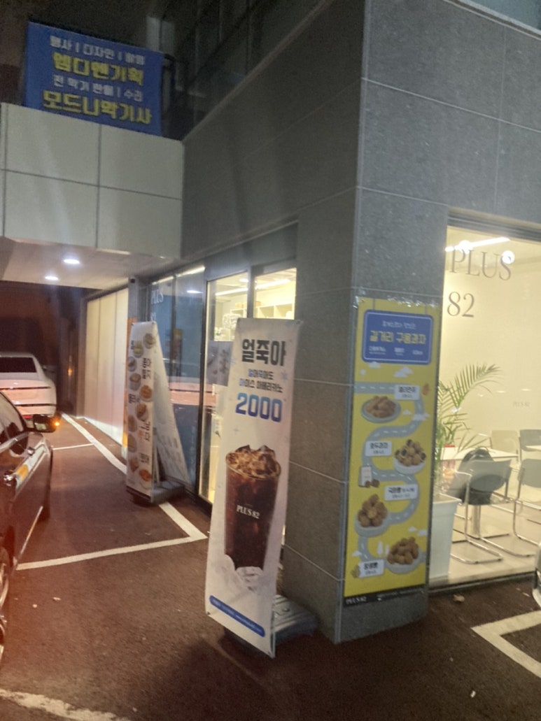 플러스82 울산삼산점 이미지