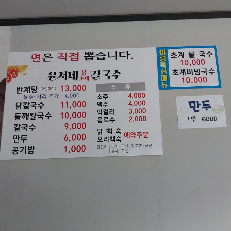 윤서네 칼국수 이미지