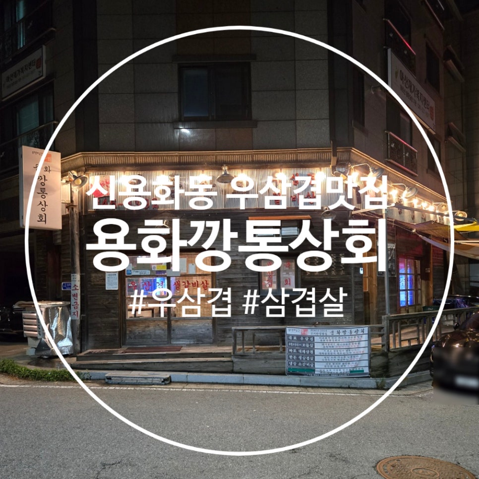 용화깡통상회 이미지