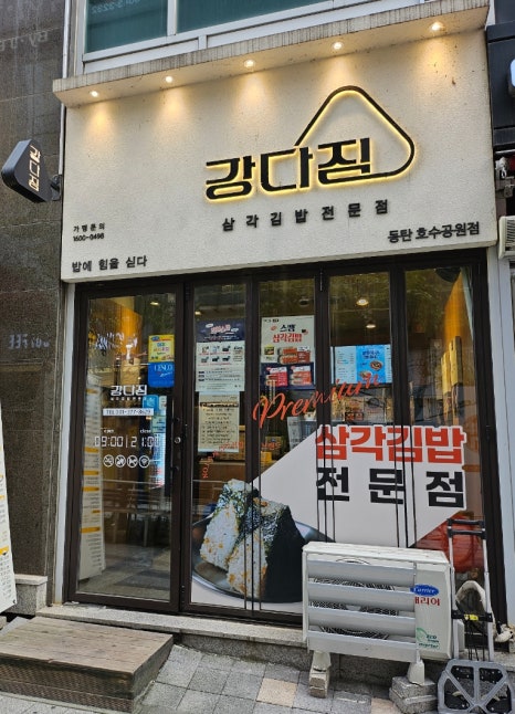 강다짐동탄 이미지