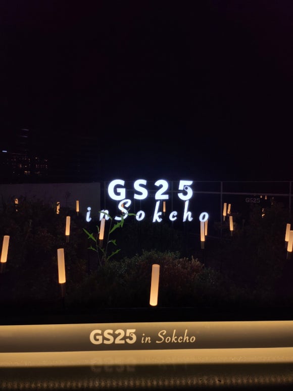 지에스25카시아속초점 이미지