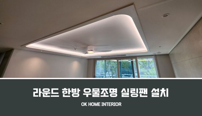 오케이종합홈인테리어 이미지