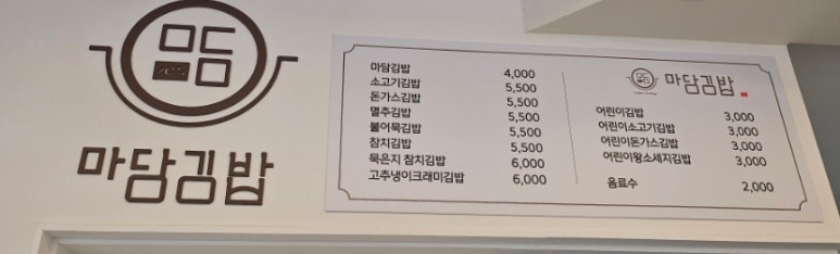 마담김밥 이미지