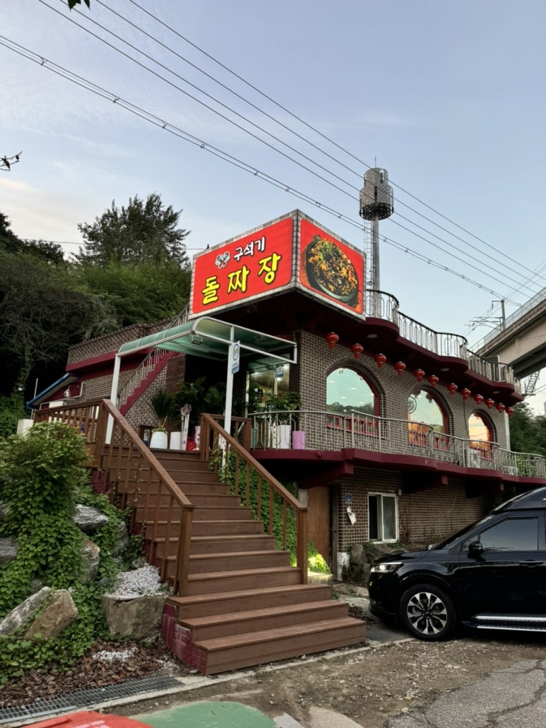 구석기돌짜장 이미지