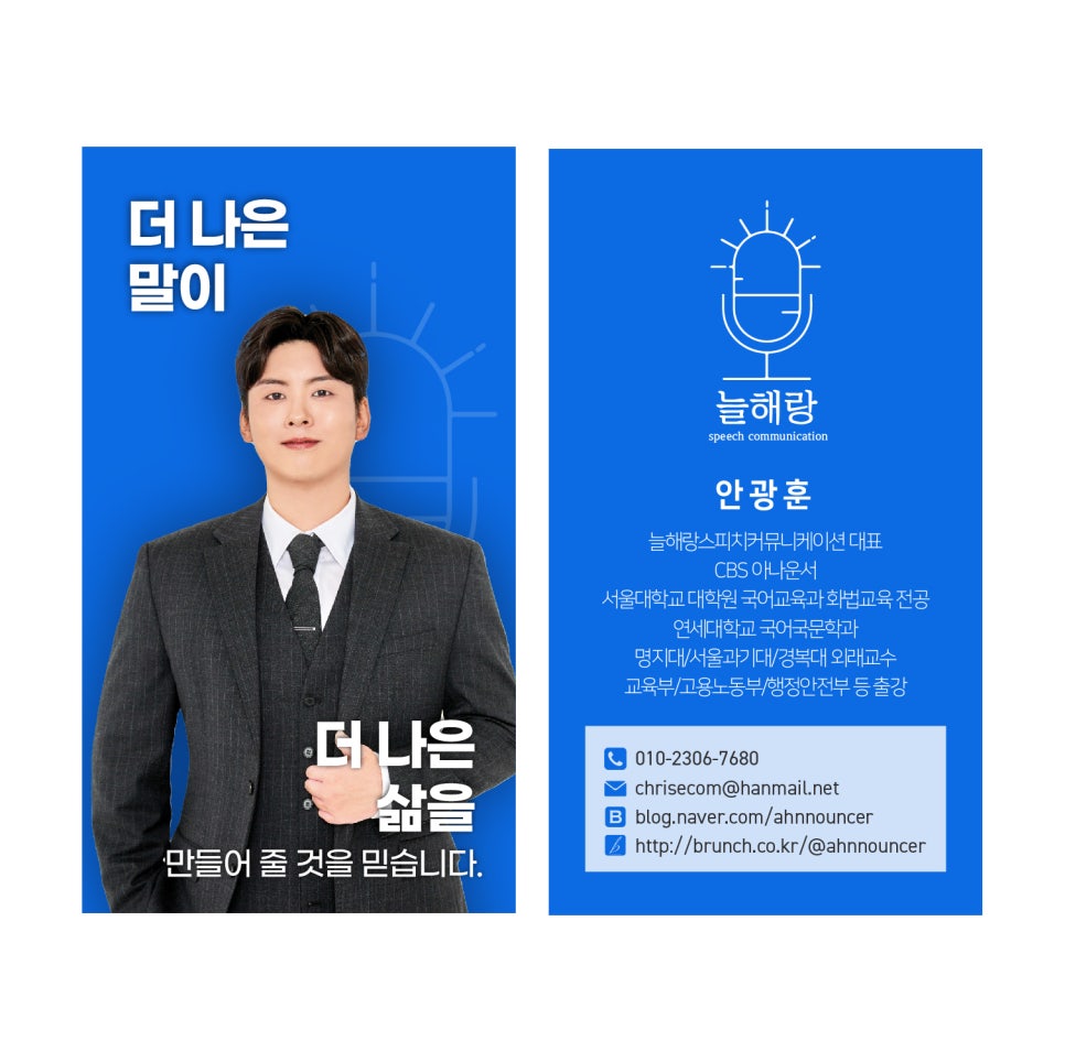 늘해랑스피치커뮤니케이션 이미지