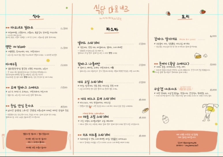 식당마요네즈 이미지
