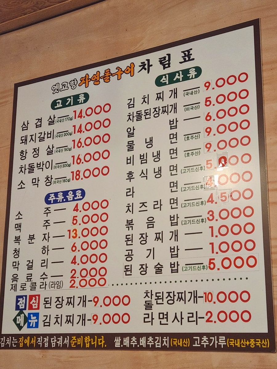 옛고향자연돌구이 이미지