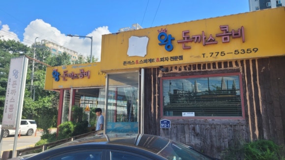 콤비왕돈까스 이미지