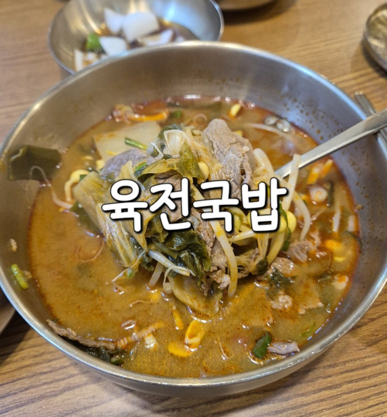 육전국밥 신림역점 이미지