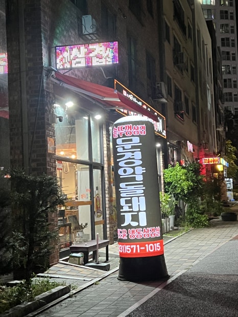 안도윤 냉동삼겹살 이미지