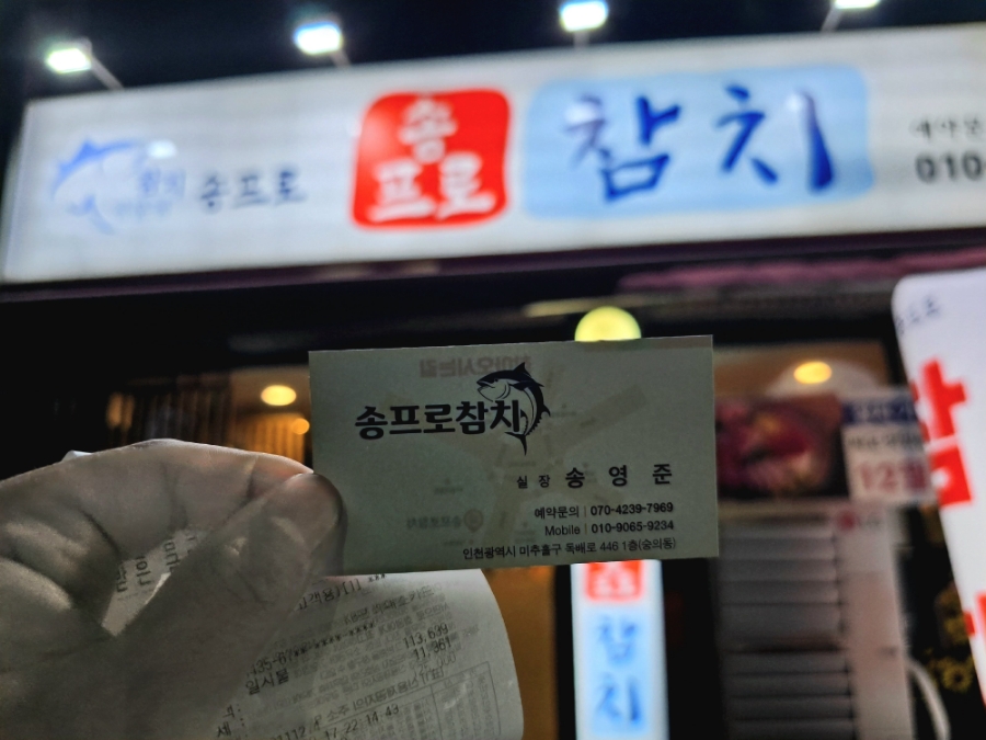 송프로 참치 이미지