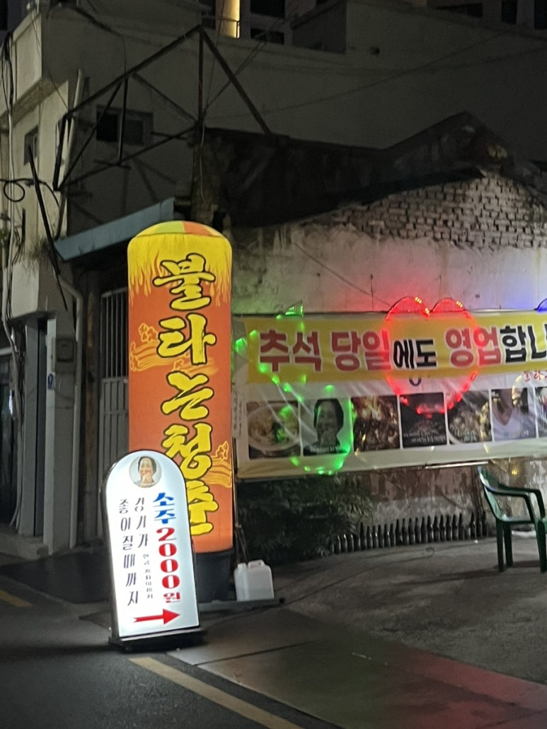 불타는청춘 실내포차 이미지