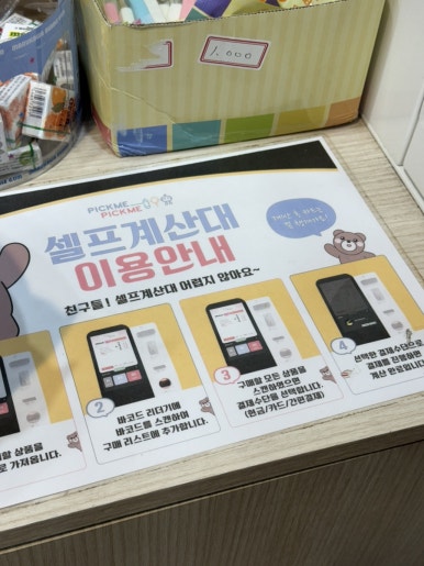 무인라면천국24시 이미지