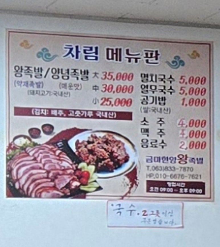금마한양왕족발 이미지