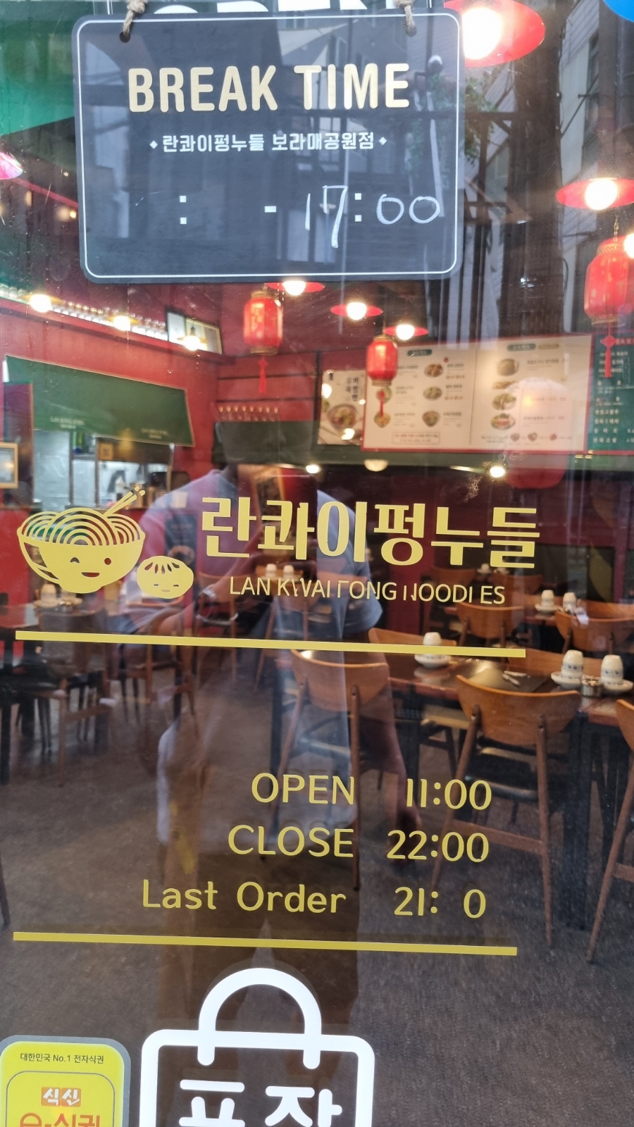 란콰이펑 누들 보라매공원점 이미지