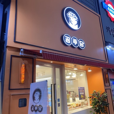 공주당 이미지