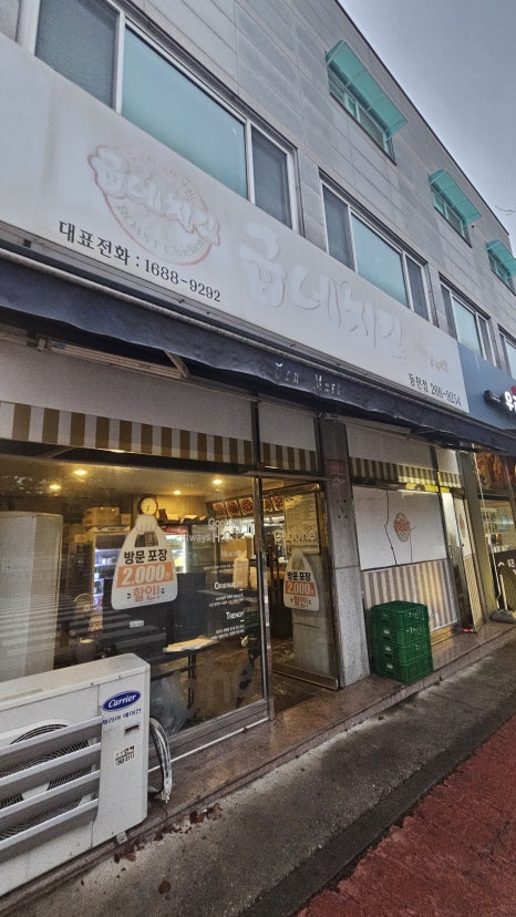 동천굽네치킨 이미지