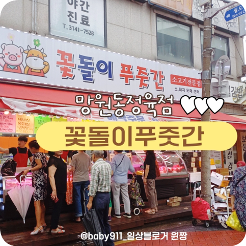 꽃돌이푸줏간 이미지