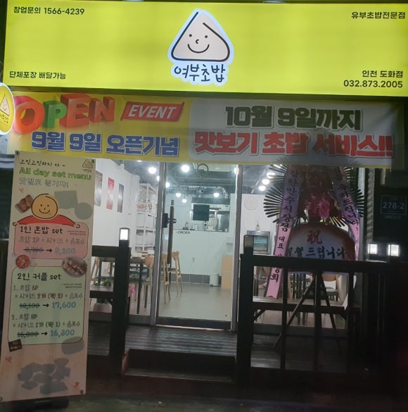 여부초밥인천도화점 이미지