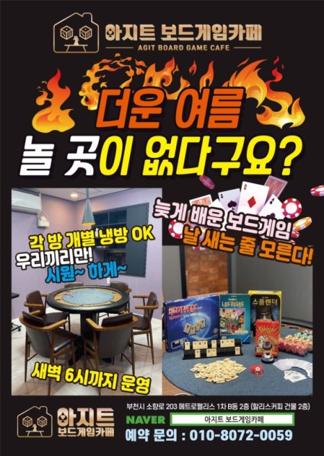 아지트보드게임카페 이미지