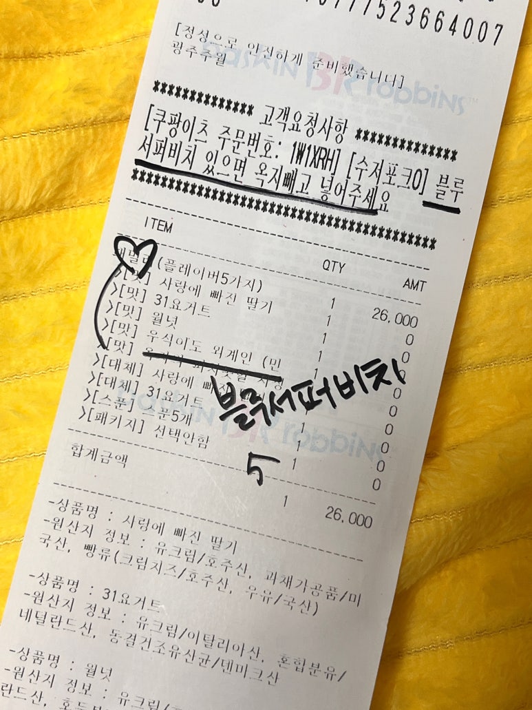 배스킨라빈스광주주월점 이미지
