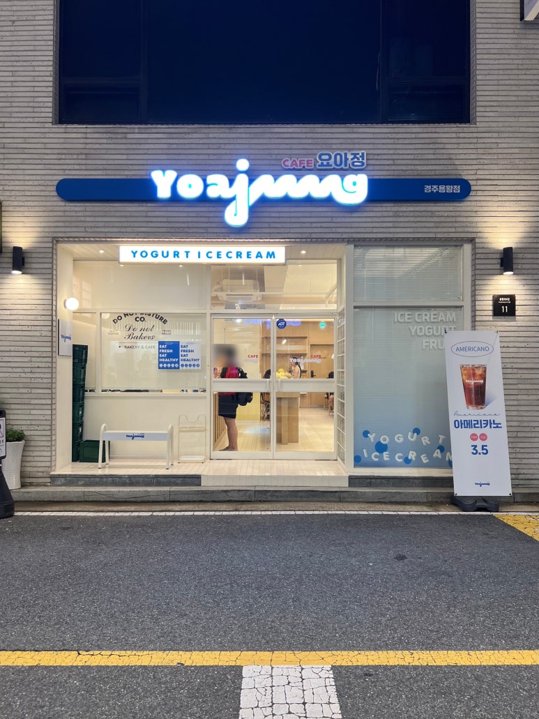 요거트아이스크림의정석용황점 이미지