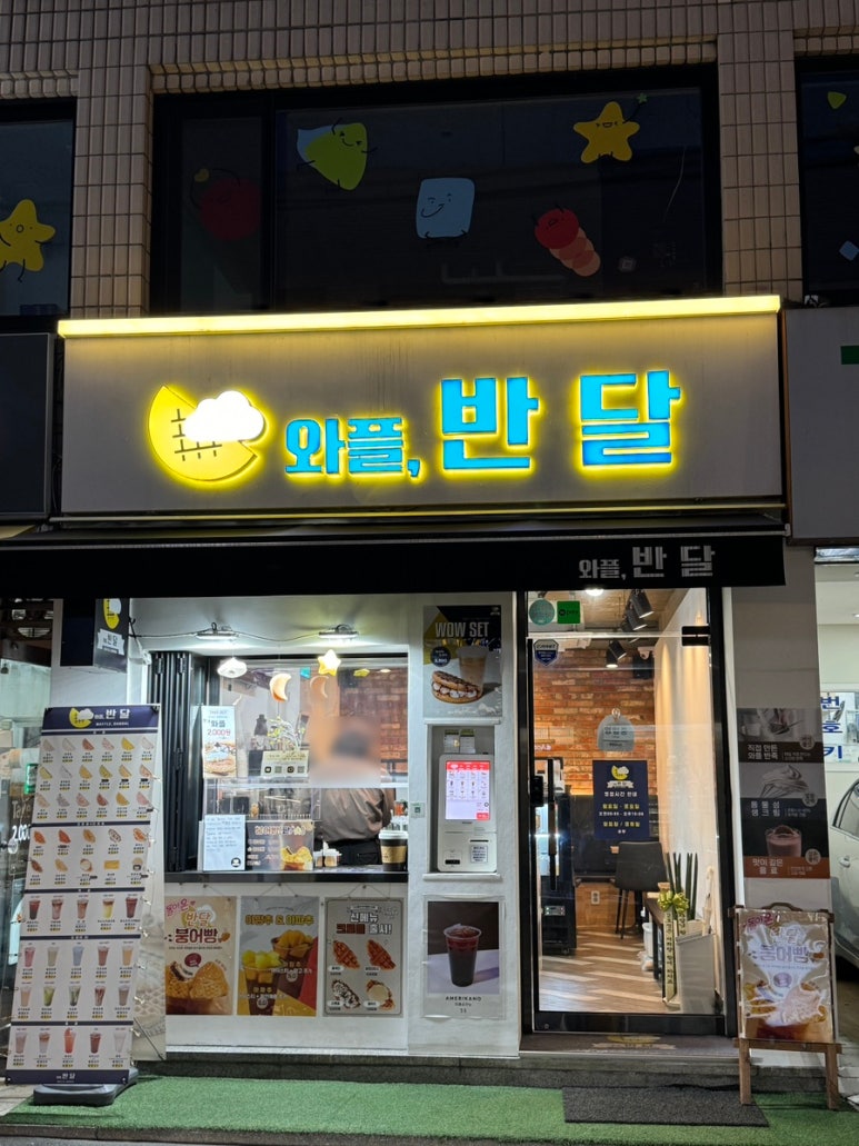 와플반달 이미지