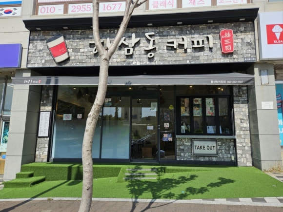 하삼동커피함안군북점 이미지