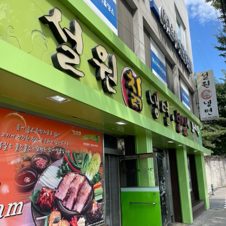 설원칡냉면하소점 이미지