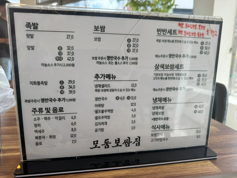 모둠보쌈집 이미지