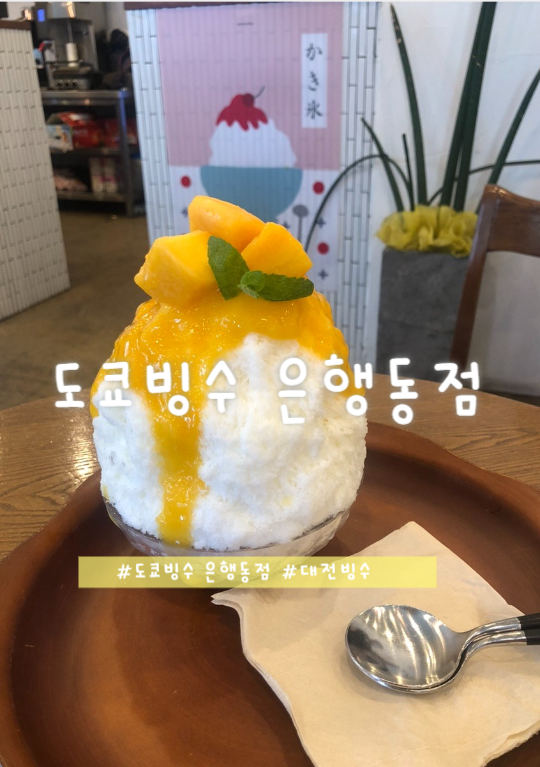 도쿄빙수은행동점 이미지