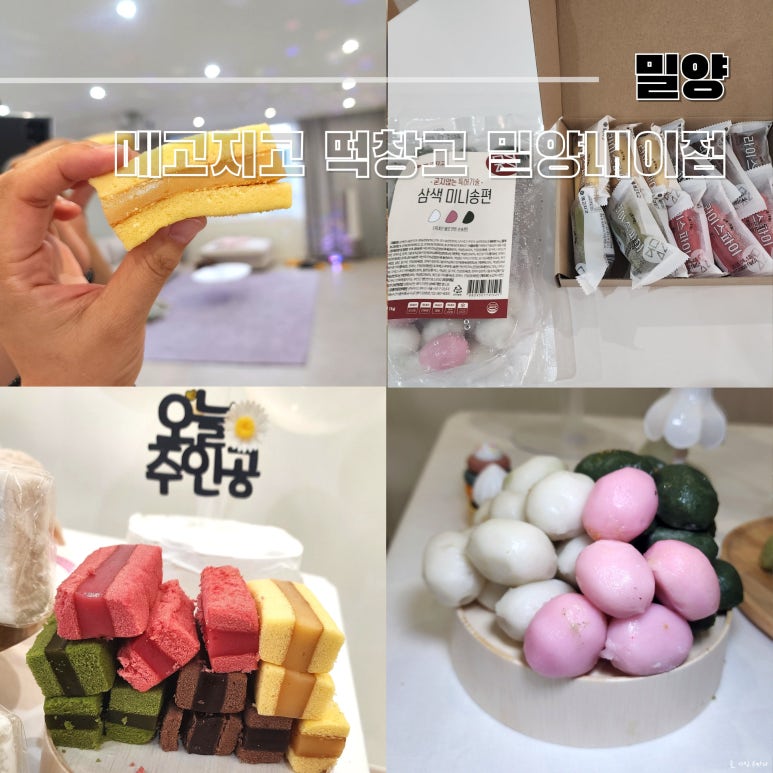 메고지고떡 이미지