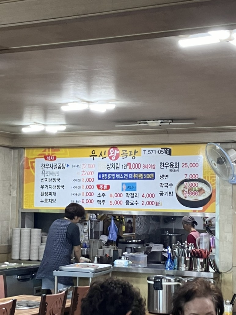 우신왕곰탕 이미지