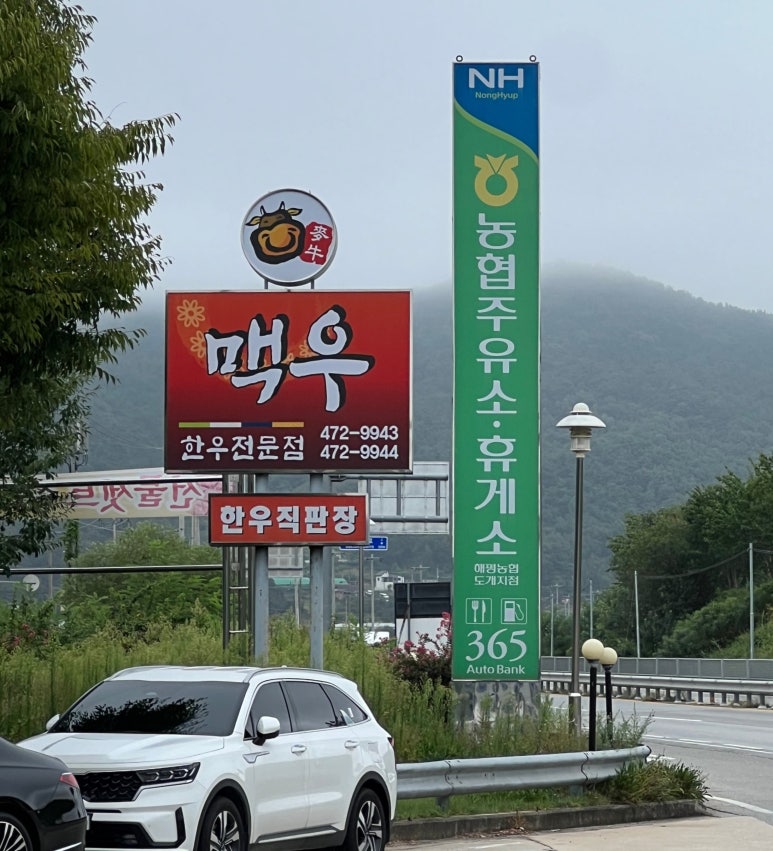 금오산맥우 이미지