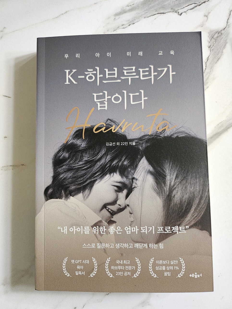 한국하브루타협회 이미지