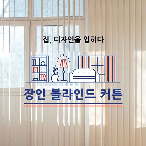 장인블라인드커튼 이미지