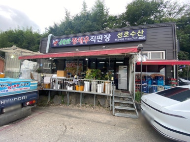 순천만왕새우직판장 이미지
