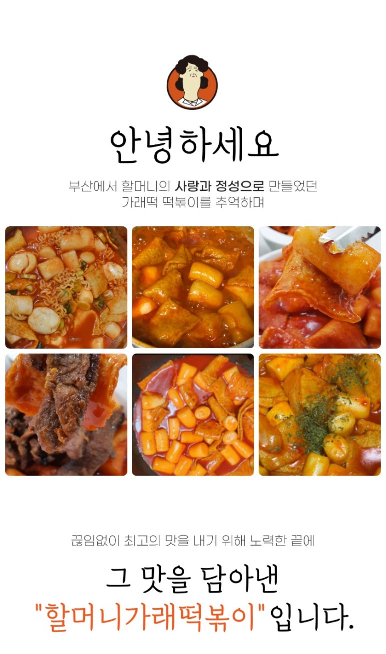 할머니가래떡볶이 이미지