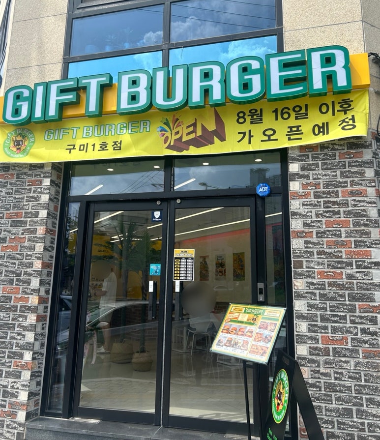 기프트버거구미 이미지