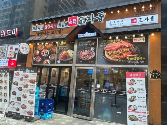 서래왕차돌 이미지
